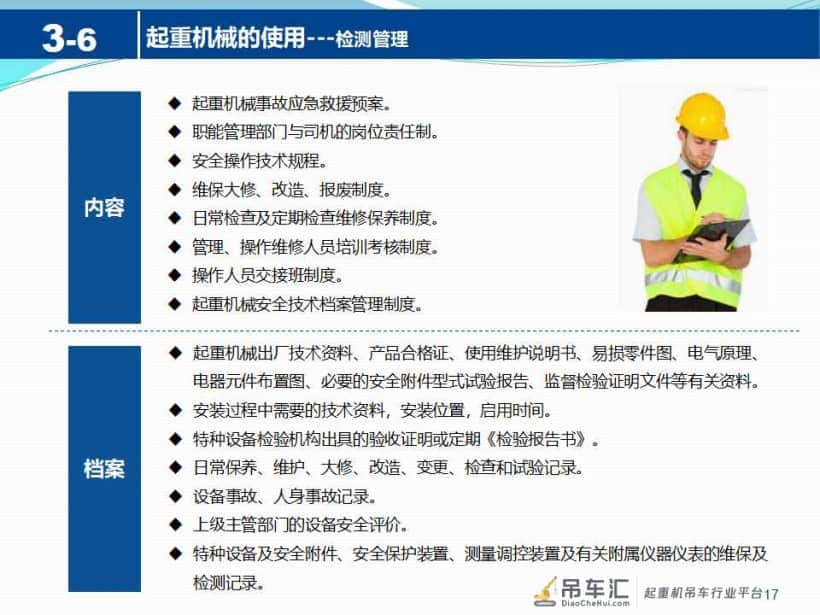 起重机械安全知识