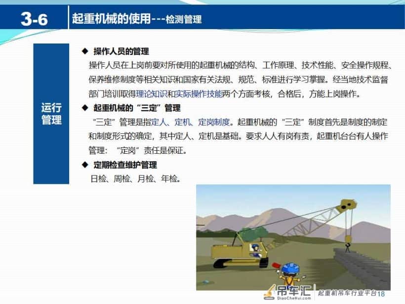 起重机械安全知识