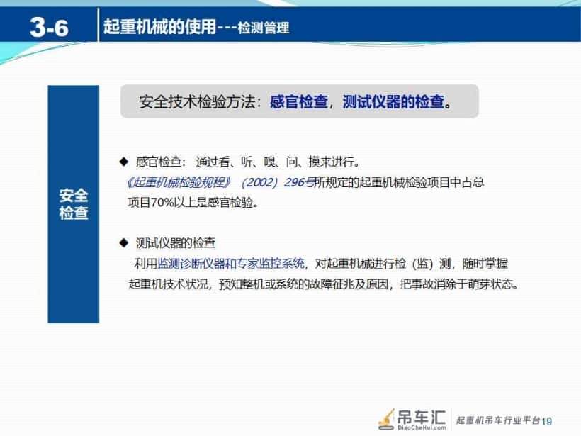 起重机械安全知识