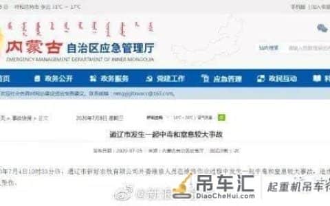 一周事故及安全警示（2020年第24期）