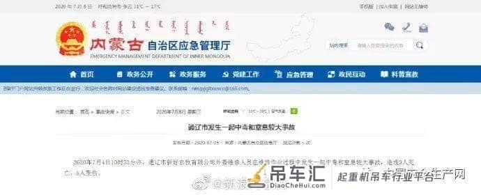 一周事故及安全警示（2020年第24期）