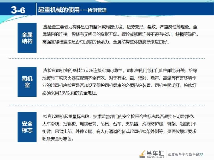 起重机械安全知识