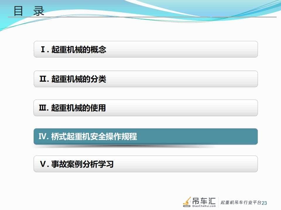 起重机械安全知识
