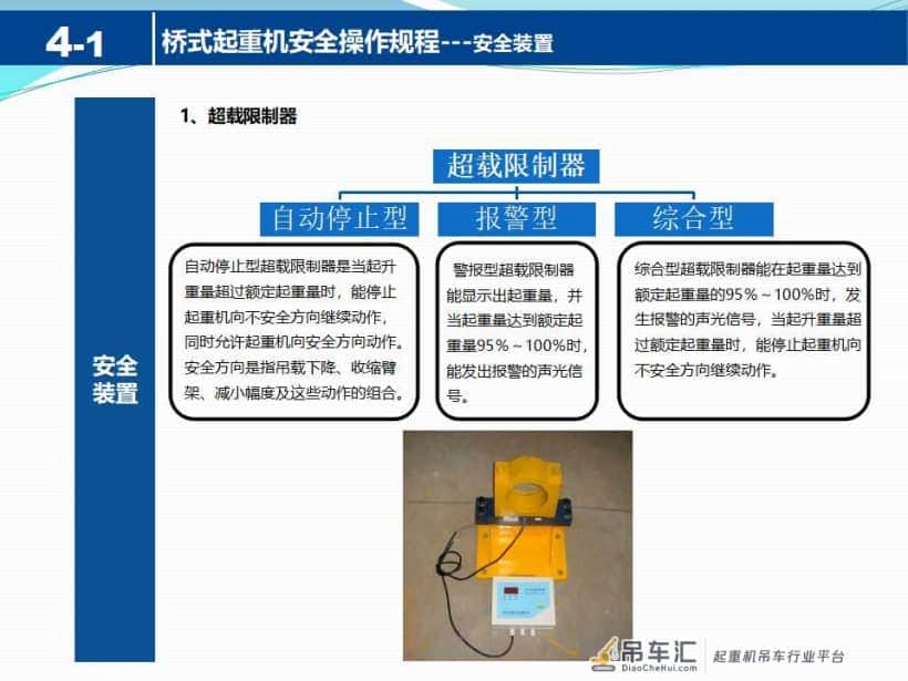 起重机械安全知识