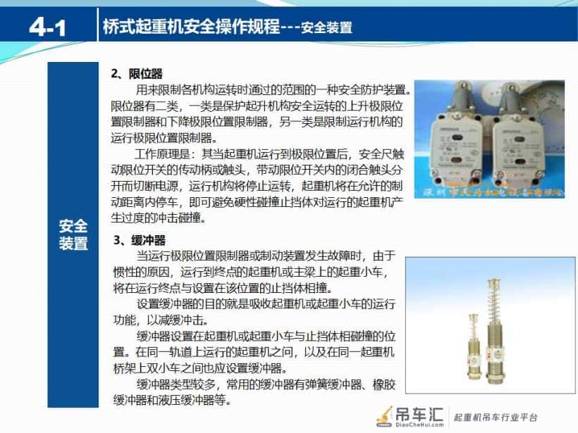 起重机械安全知识