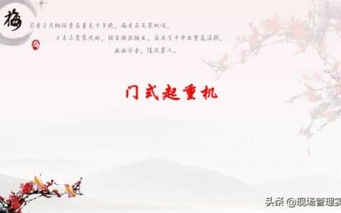 202020602门式起重机PPT