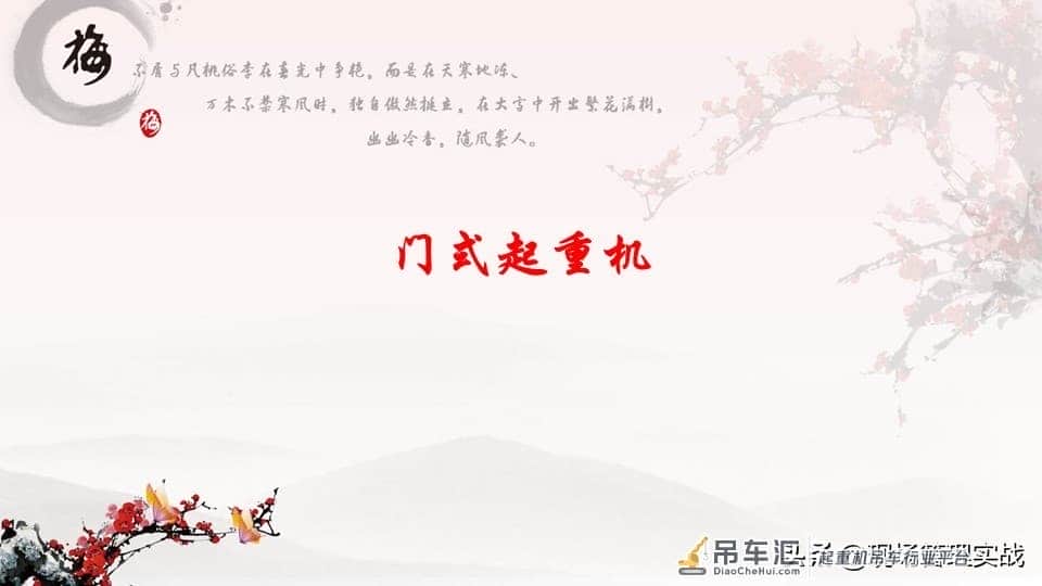 202020602门式起重机PPT