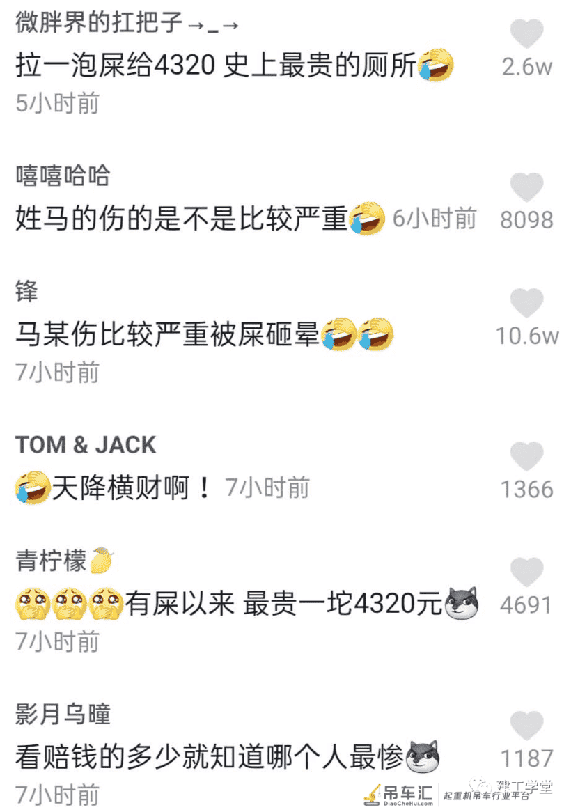 史上最贵一泡屎!在塔吊上大便,砸中底部3人!赔了4320元!