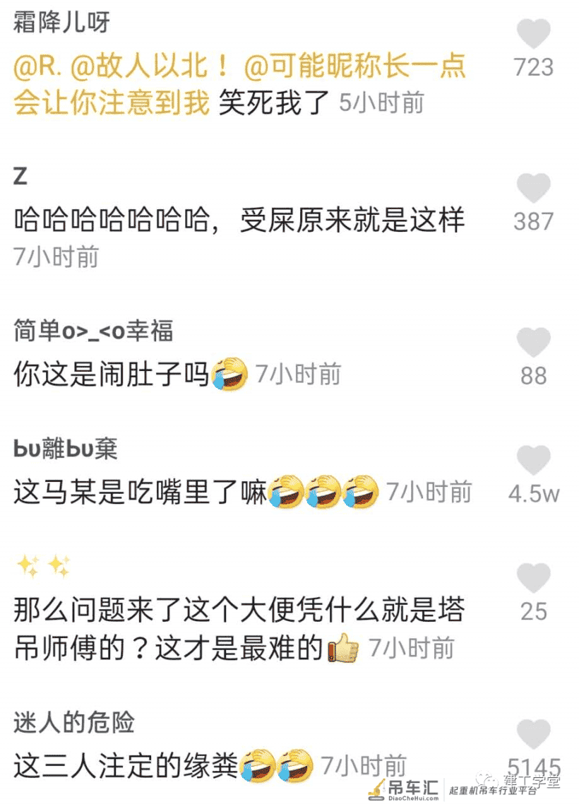 史上最贵一泡屎!在塔吊上大便,砸中底部3人!赔了4320元!