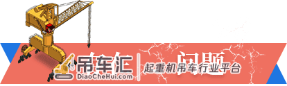港口起重机有裂纹！如何排查隐患？