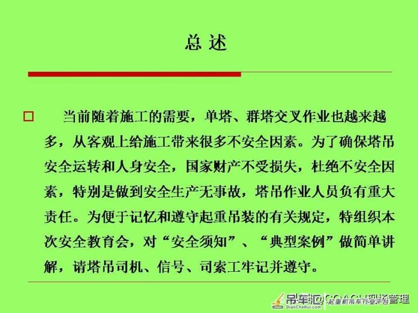 20200627塔式起重机司机及信号工安全教育培训
