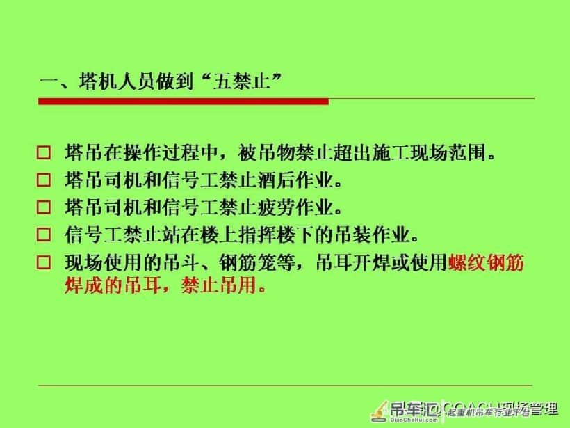 20200627塔式起重机司机及信号工安全教育培训