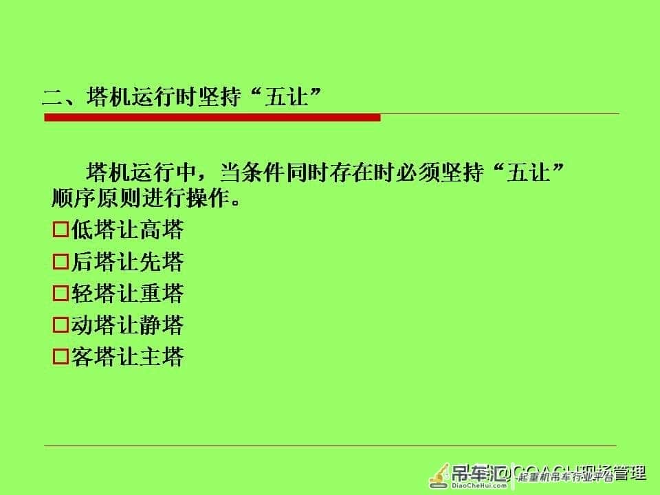 20200627塔式起重机司机及信号工安全教育培训