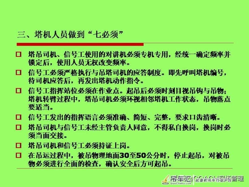 20200627塔式起重机司机及信号工安全教育培训