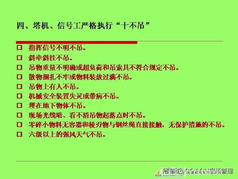 20200627塔式起重机司机及信号工安全教育培训
