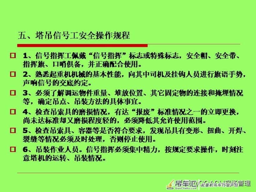 20200627塔式起重机司机及信号工安全教育培训