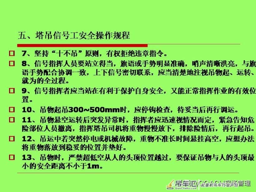 20200627塔式起重机司机及信号工安全教育培训