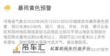 郏县身边事:吊车故障1人悬16米高空2小时!一场急雨,世间百态