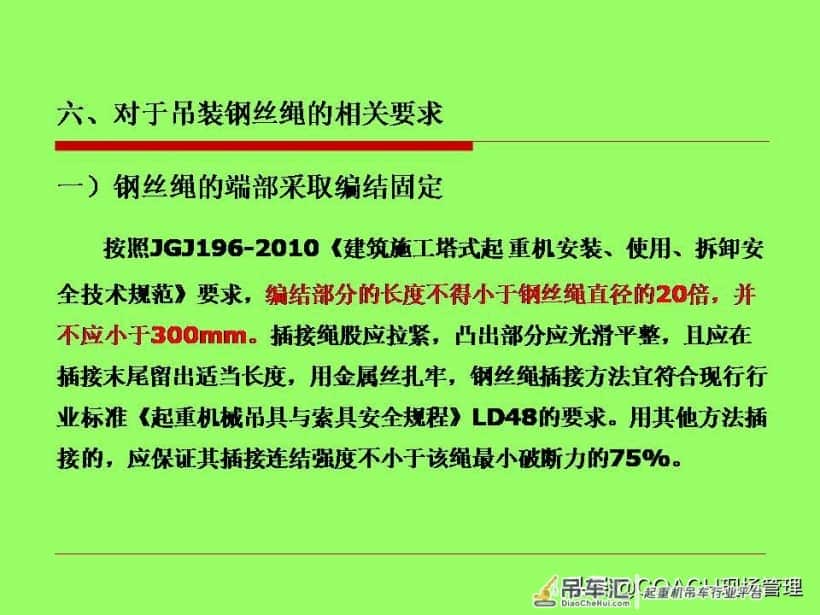 20200627塔式起重机司机及信号工安全教育培训