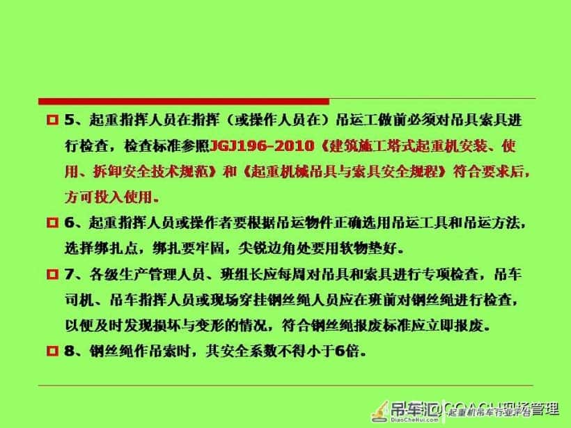 20200627塔式起重机司机及信号工安全教育培训