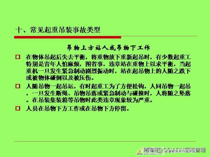 20200627塔式起重机司机及信号工安全教育培训