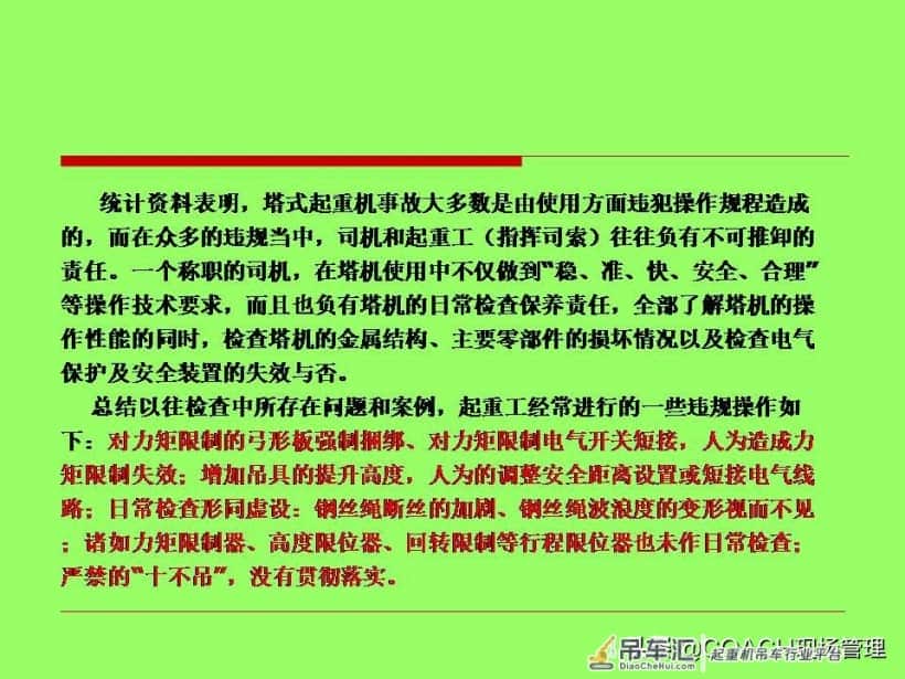 20200627塔式起重机司机及信号工安全教育培训