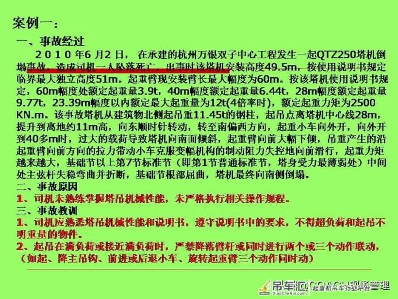 20200627塔式起重机司机及信号工安全教育培训