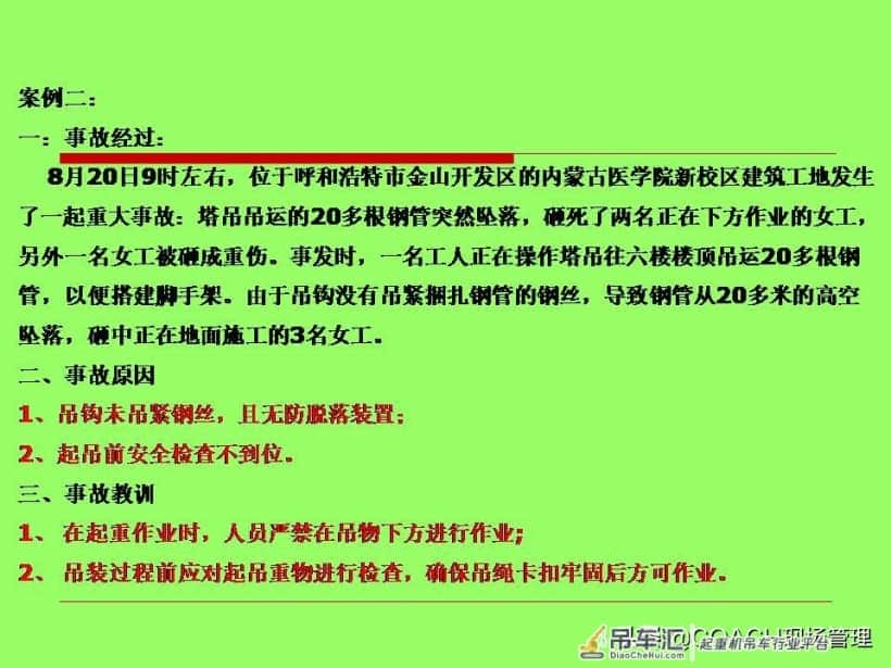 20200627塔式起重机司机及信号工安全教育培训