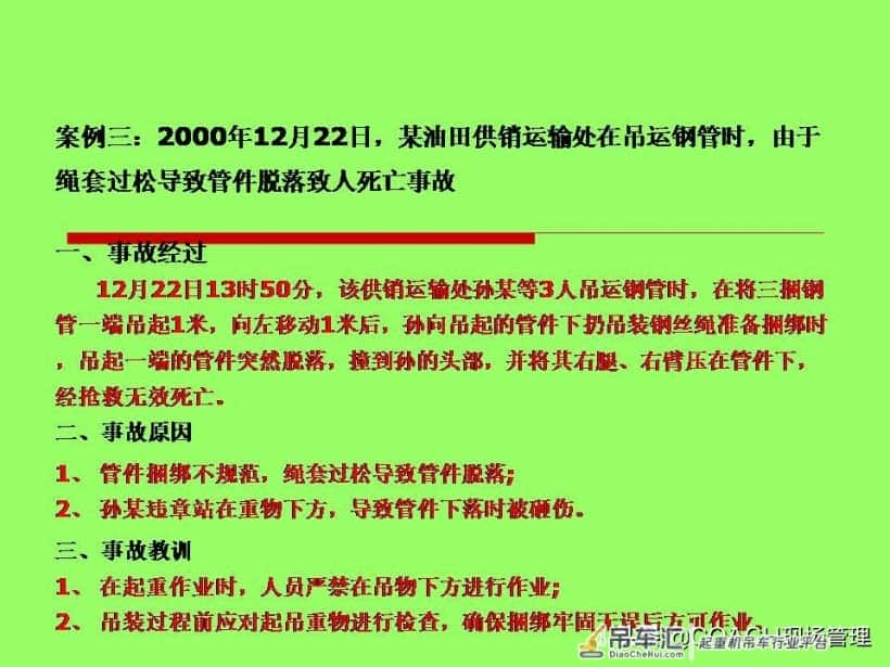20200627塔式起重机司机及信号工安全教育培训
