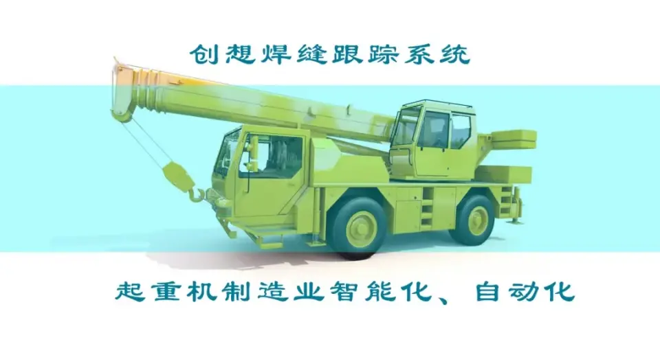 深度 ▏打造智能工厂、实现起重机智能制造