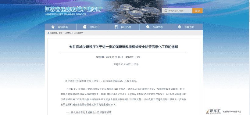 重磅！8月1日起，凡使用起重机械发生一般以上事故的，必须上报！