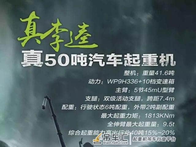 吊车难选:中联50吨价格跟40KC持平 三一40多0.6吨配重!选哪个?