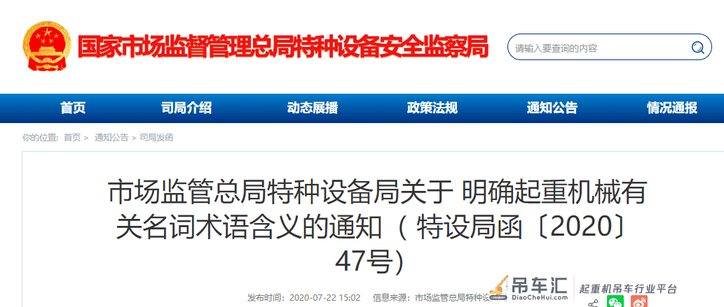重要！规章废止后，起重机械改造、修理等名词术语的含义