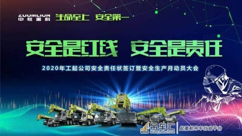 工程起重机分公司举行安全责任状签订仪式暨安全月动员大会