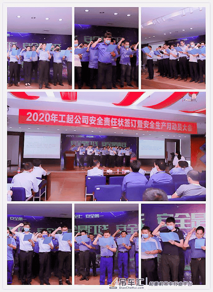 工程起重机分公司举行安全责任状签订仪式暨安全月动员大会