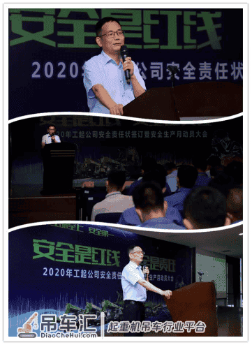工程起重机分公司举行安全责任状签订仪式暨安全月动员大会