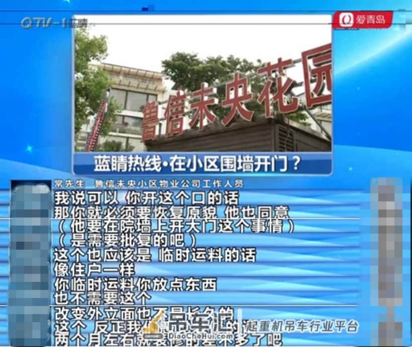 青岛一小区公共建筑被出租,大吊车直接进场了!业主讨说法被恐吓
