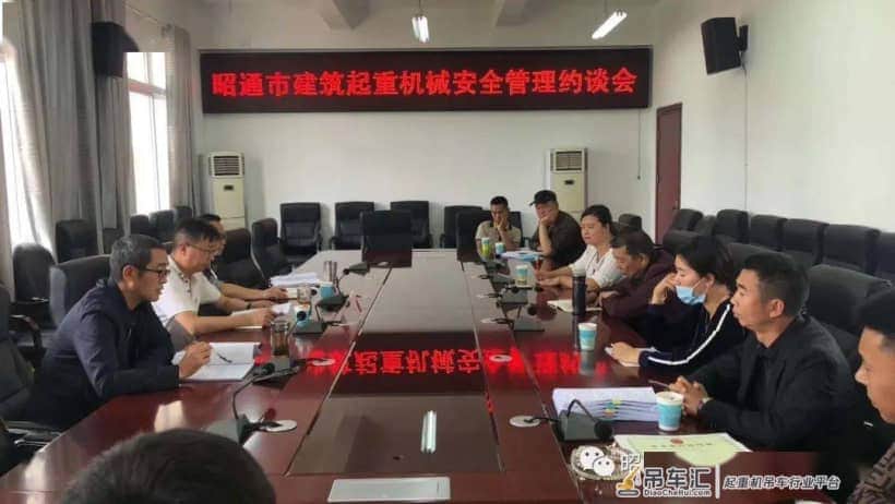 昭通市住建局召开建筑起重机械安全管理约谈会