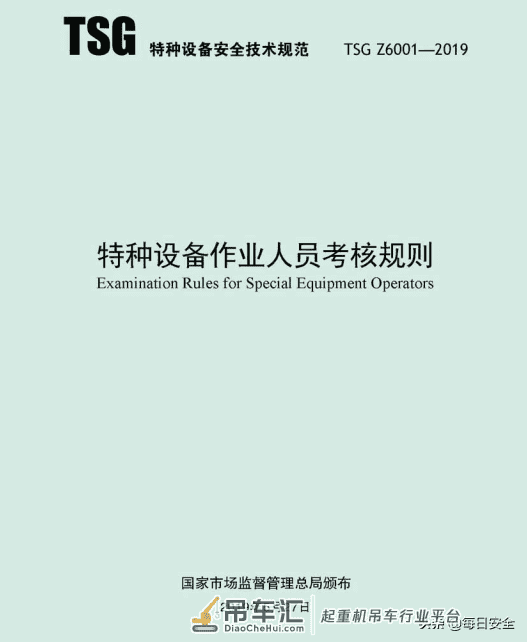 官宣,部分起重机械操作人员(地操行车)不需要持证了