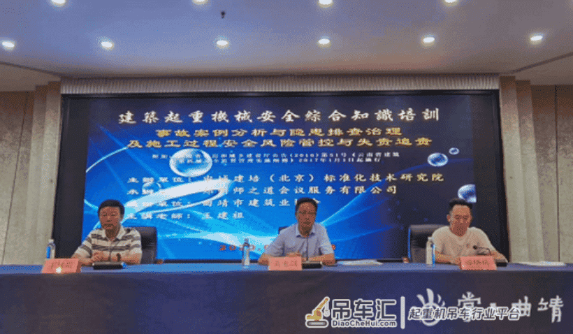 曲靖市召开建筑起重机机械安全综合知识培训会