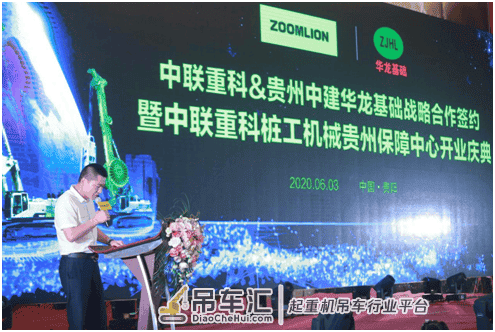 服务升级!中联重科桩工机械贵州保障中心落户贵阳