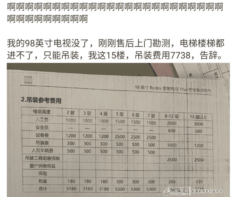 98寸的红米电视再次预售,家住15楼吊装费7738元,网友:告辞