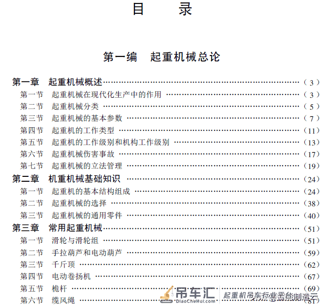起重机械设计制造新工艺与质量验收标准及操作维护实用手册