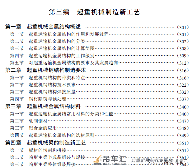 起重机械设计制造新工艺与质量验收标准及操作维护实用手册