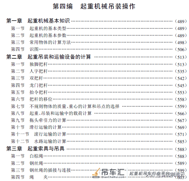 起重机械设计制造新工艺与质量验收标准及操作维护实用手册