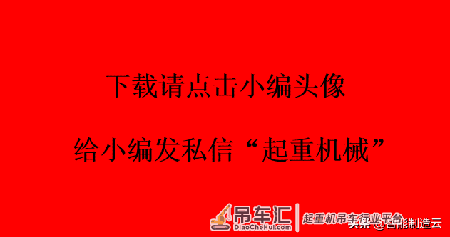 起重机械设计制造新工艺与质量验收标准及操作维护实用手册