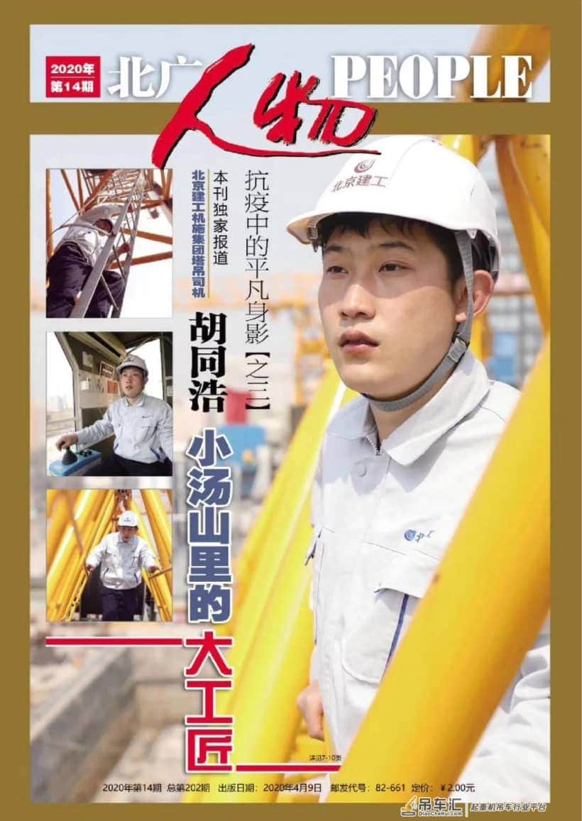 90后塔吊司机胡同浩：小汤山里的大工匠