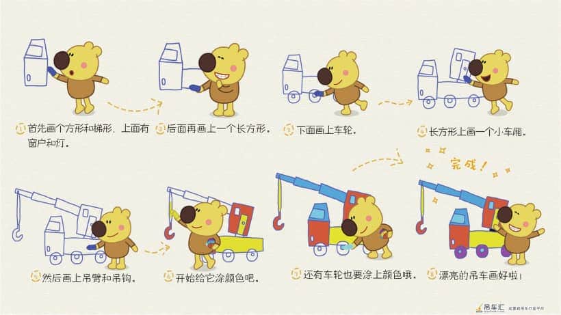 儿童绘本故事推荐《大吊车》