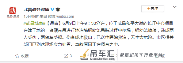 最新通报！武汉长江中心项目在建工地发生履带吊倒塌事故，致2人受伤2车受损