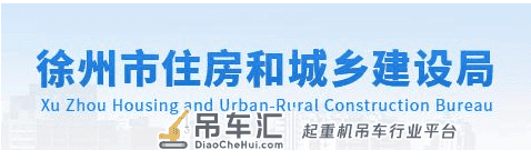 徐州发生2起塔吊事故！事故施工、监理停止投标3~6月！